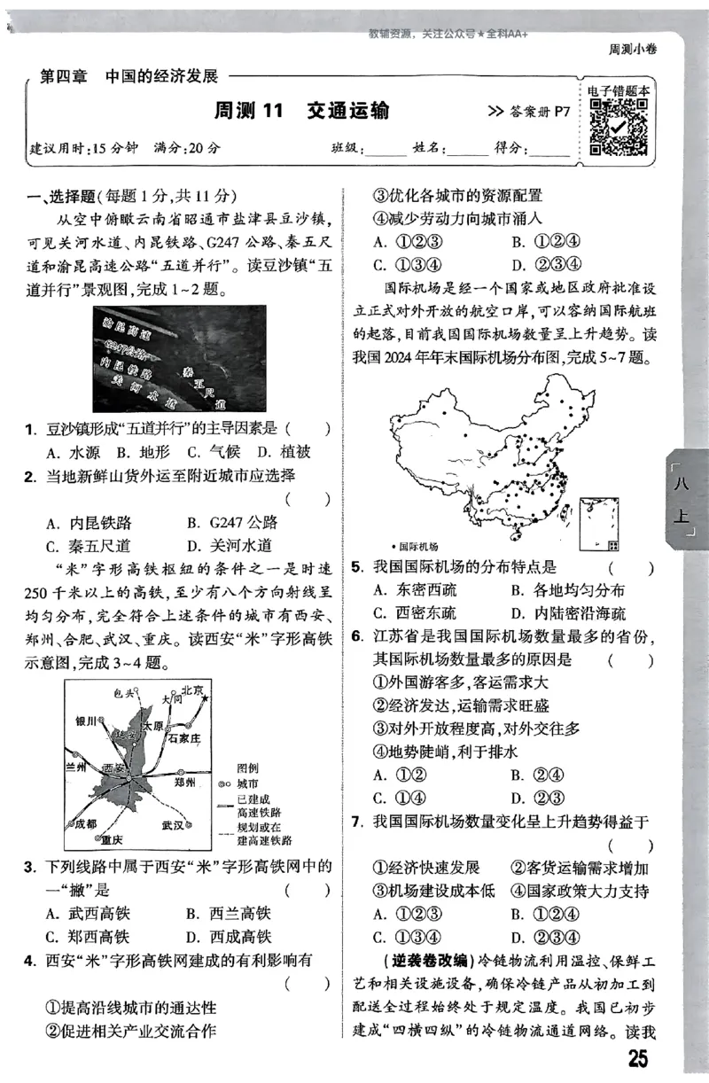 2026《万唯大小卷&bull;地理》8全周测小卷(RJ)_2026万唯系列预习复习_2026版初中《万唯大小卷》8年级上册（全科多版本）_2026《万唯大小卷&bull;地理》8全(RJ)