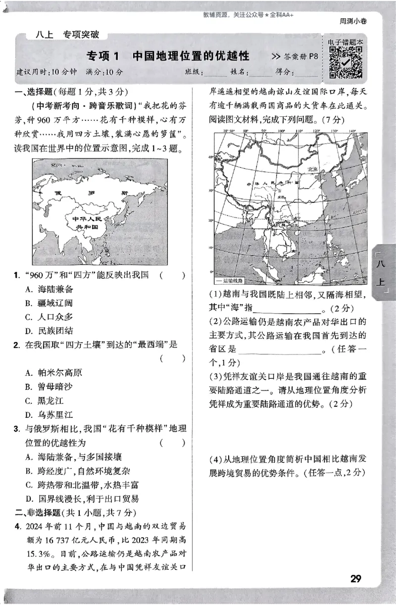 2026《万唯大小卷&bull;地理》8全周测小卷(RJ)_2026万唯系列预习复习_2026版初中《万唯大小卷》8年级上册（全科多版本）_2026《万唯大小卷&bull;地理》8全(RJ)