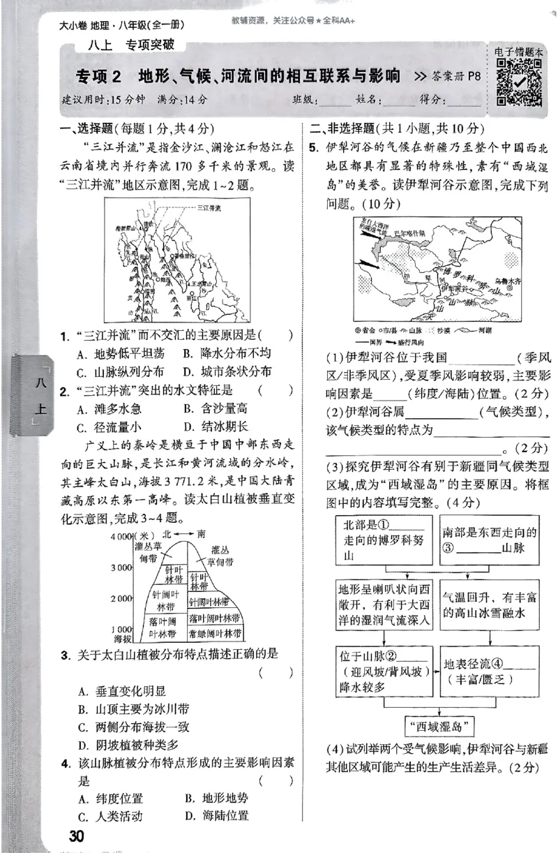 2026《万唯大小卷&bull;地理》8全周测小卷(RJ)_2026万唯系列预习复习_2026版初中《万唯大小卷》8年级上册（全科多版本）_2026《万唯大小卷&bull;地理》8全(RJ)