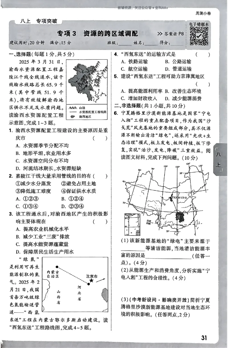 2026《万唯大小卷&bull;地理》8全周测小卷(RJ)_2026万唯系列预习复习_2026版初中《万唯大小卷》8年级上册（全科多版本）_2026《万唯大小卷&bull;地理》8全(RJ)