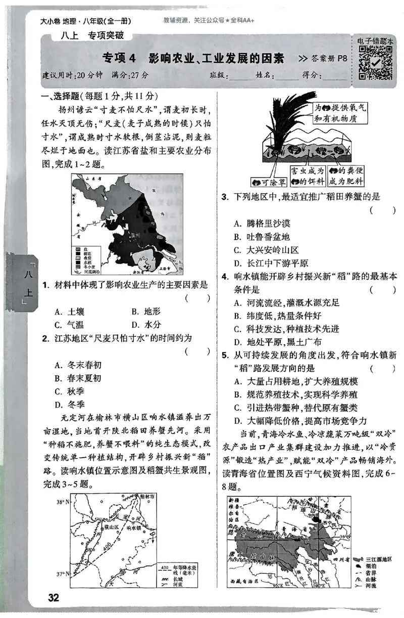 2026《万唯大小卷&bull;地理》8全周测小卷(RJ)_2026万唯系列预习复习_2026版初中《万唯大小卷》8年级上册（全科多版本）_2026《万唯大小卷&bull;地理》8全(RJ)