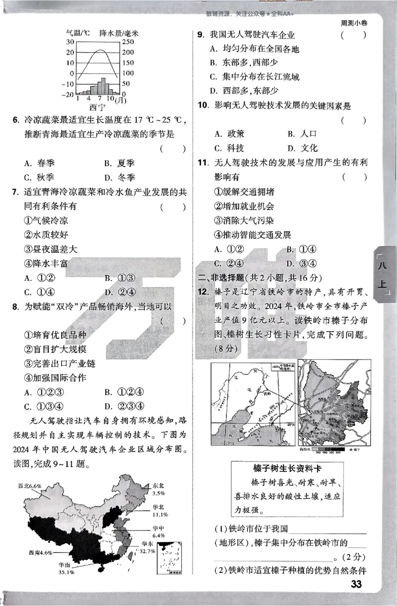 2026《万唯大小卷&bull;地理》8全周测小卷(RJ)_2026万唯系列预习复习_2026版初中《万唯大小卷》8年级上册（全科多版本）_2026《万唯大小卷&bull;地理》8全(RJ)