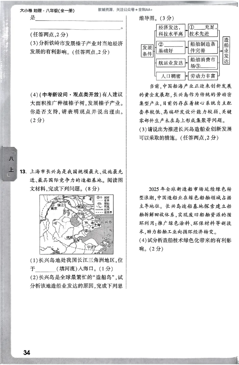 2026《万唯大小卷&bull;地理》8全周测小卷(RJ)_2026万唯系列预习复习_2026版初中《万唯大小卷》8年级上册（全科多版本）_2026《万唯大小卷&bull;地理》8全(RJ)