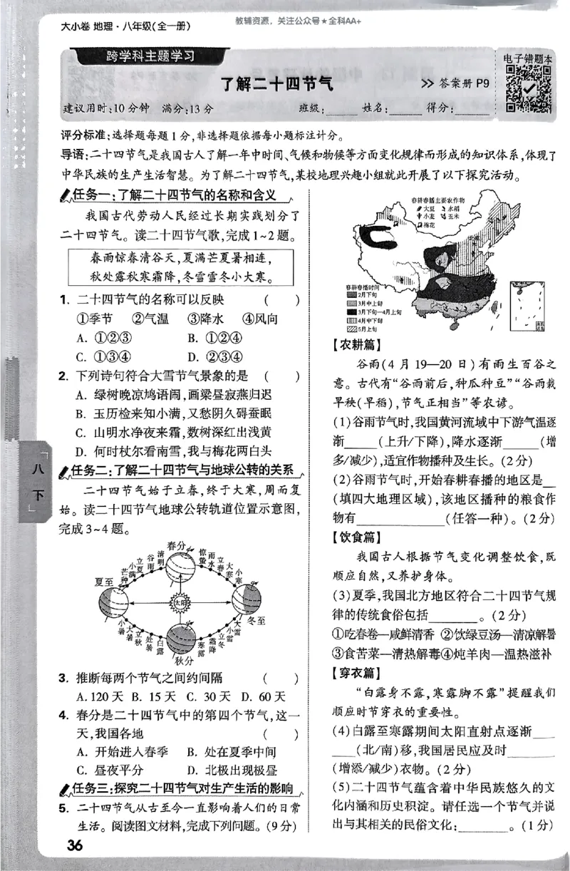 2026《万唯大小卷&bull;地理》8全周测小卷(RJ)_2026万唯系列预习复习_2026版初中《万唯大小卷》8年级上册（全科多版本）_2026《万唯大小卷&bull;地理》8全(RJ)