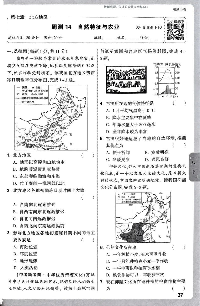2026《万唯大小卷&bull;地理》8全周测小卷(RJ)_2026万唯系列预习复习_2026版初中《万唯大小卷》8年级上册（全科多版本）_2026《万唯大小卷&bull;地理》8全(RJ)