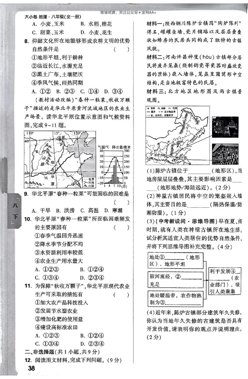 2026《万唯大小卷&bull;地理》8全周测小卷(RJ)_2026万唯系列预习复习_2026版初中《万唯大小卷》8年级上册（全科多版本）_2026《万唯大小卷&bull;地理》8全(RJ)