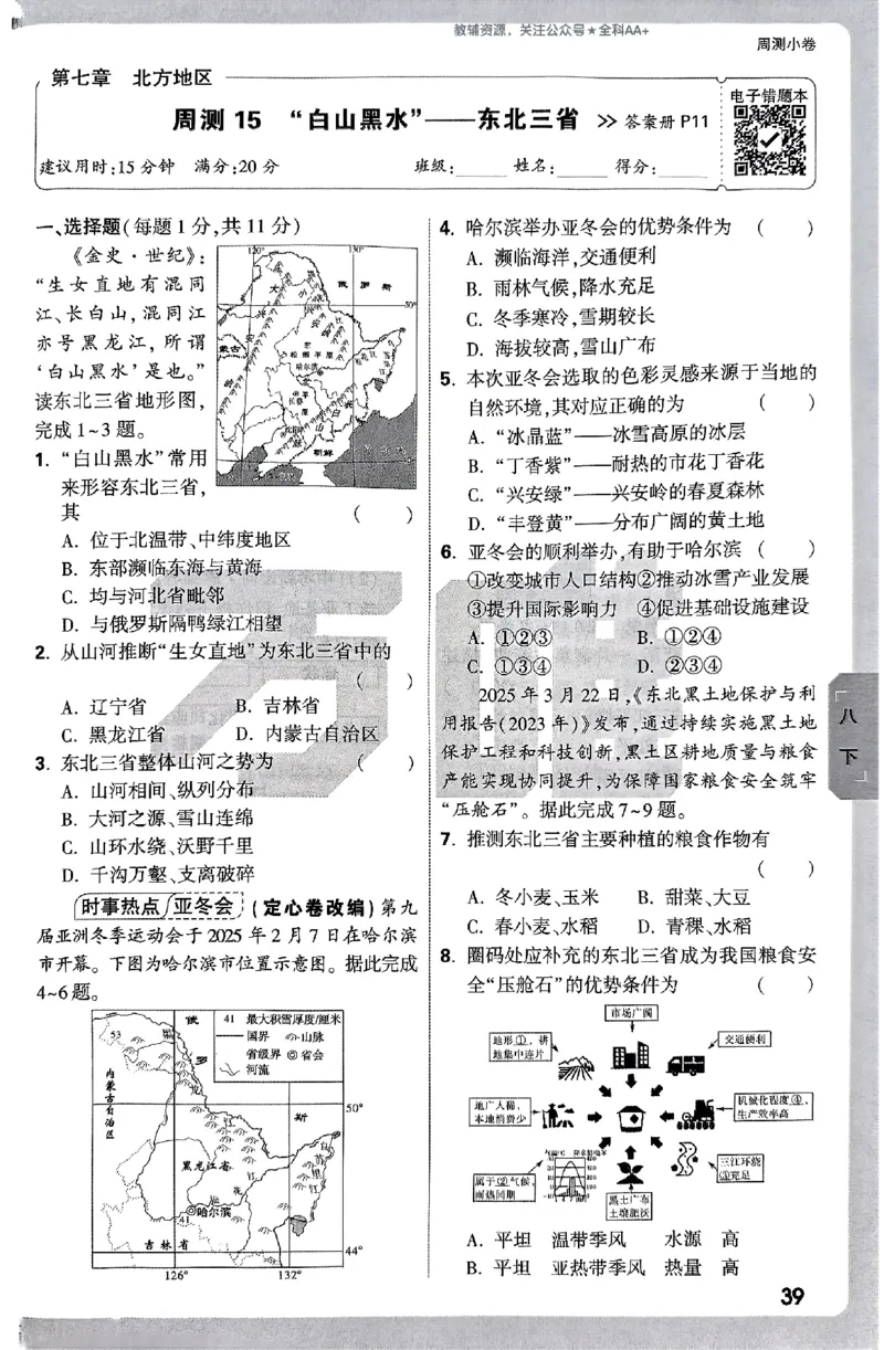 2026《万唯大小卷&bull;地理》8全周测小卷(RJ)_2026万唯系列预习复习_2026版初中《万唯大小卷》8年级上册（全科多版本）_2026《万唯大小卷&bull;地理》8全(RJ)