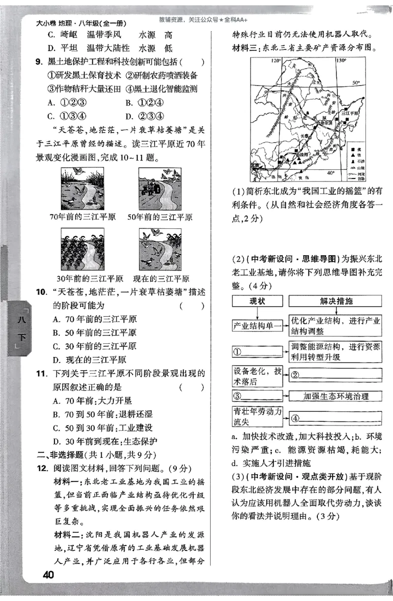 2026《万唯大小卷&bull;地理》8全周测小卷(RJ)_2026万唯系列预习复习_2026版初中《万唯大小卷》8年级上册（全科多版本）_2026《万唯大小卷&bull;地理》8全(RJ)