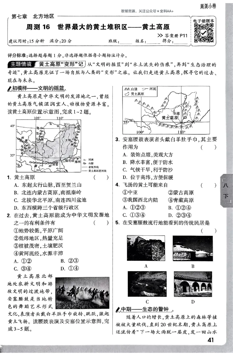 2026《万唯大小卷&bull;地理》8全周测小卷(RJ)_2026万唯系列预习复习_2026版初中《万唯大小卷》8年级上册（全科多版本）_2026《万唯大小卷&bull;地理》8全(RJ)