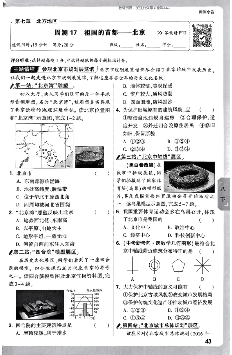 2026《万唯大小卷&bull;地理》8全周测小卷(RJ)_2026万唯系列预习复习_2026版初中《万唯大小卷》8年级上册（全科多版本）_2026《万唯大小卷&bull;地理》8全(RJ)