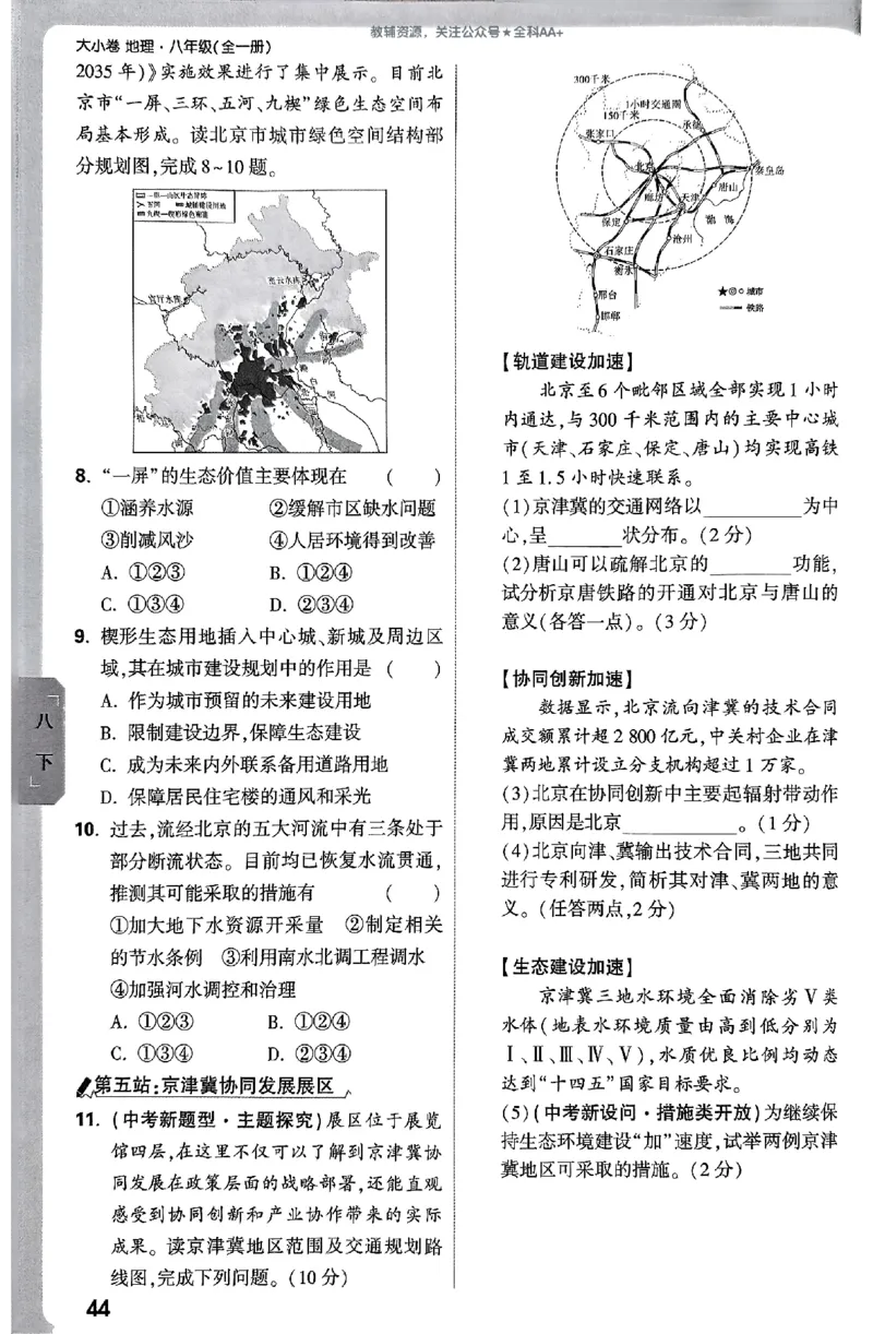 2026《万唯大小卷&bull;地理》8全周测小卷(RJ)_2026万唯系列预习复习_2026版初中《万唯大小卷》8年级上册（全科多版本）_2026《万唯大小卷&bull;地理》8全(RJ)