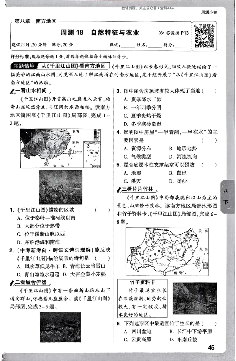 2026《万唯大小卷&bull;地理》8全周测小卷(RJ)_2026万唯系列预习复习_2026版初中《万唯大小卷》8年级上册（全科多版本）_2026《万唯大小卷&bull;地理》8全(RJ)