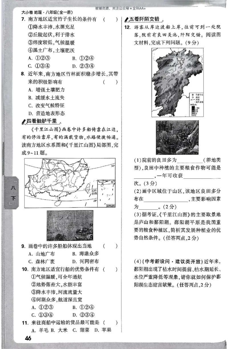 2026《万唯大小卷&bull;地理》8全周测小卷(RJ)_2026万唯系列预习复习_2026版初中《万唯大小卷》8年级上册（全科多版本）_2026《万唯大小卷&bull;地理》8全(RJ)
