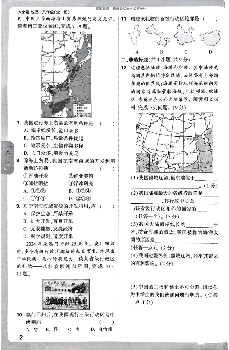 2026《万唯大小卷&bull;地理》8全周测小卷(RJ)_2026万唯系列预习复习_2026版初中《万唯大小卷》8年级上册（全科多版本）_2026《万唯大小卷&bull;地理》8全(RJ)