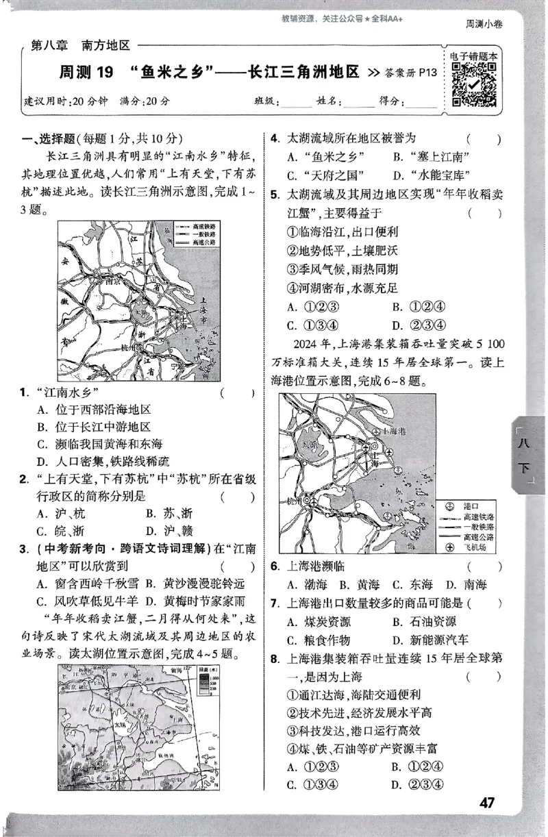 2026《万唯大小卷&bull;地理》8全周测小卷(RJ)_2026万唯系列预习复习_2026版初中《万唯大小卷》8年级上册（全科多版本）_2026《万唯大小卷&bull;地理》8全(RJ)