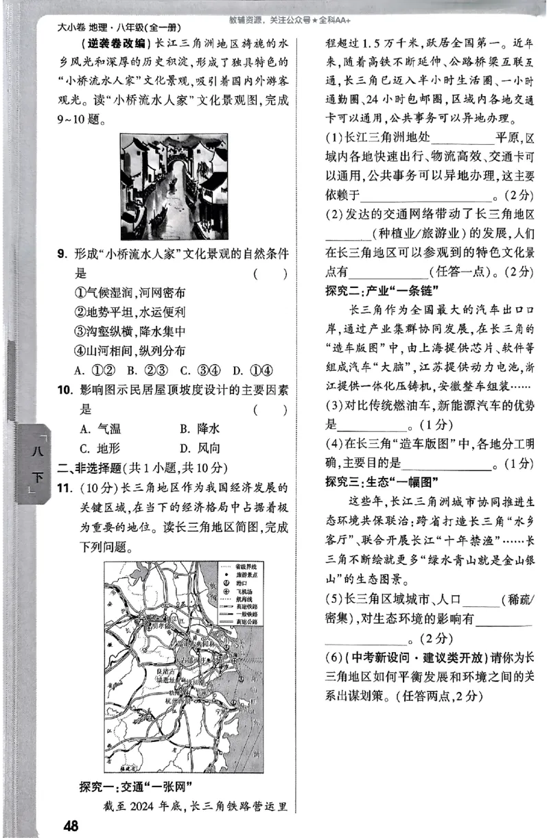 2026《万唯大小卷&bull;地理》8全周测小卷(RJ)_2026万唯系列预习复习_2026版初中《万唯大小卷》8年级上册（全科多版本）_2026《万唯大小卷&bull;地理》8全(RJ)