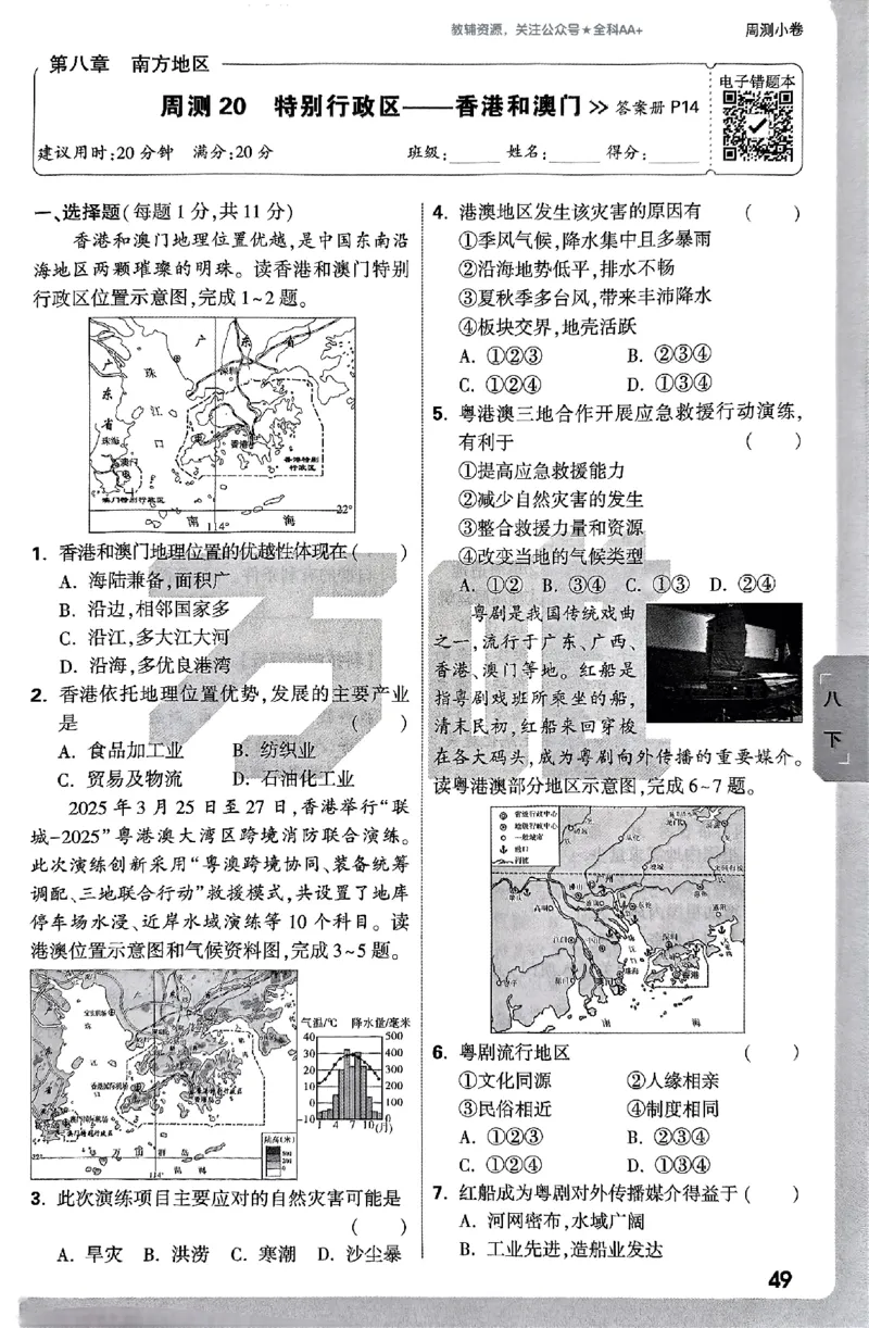 2026《万唯大小卷&bull;地理》8全周测小卷(RJ)_2026万唯系列预习复习_2026版初中《万唯大小卷》8年级上册（全科多版本）_2026《万唯大小卷&bull;地理》8全(RJ)