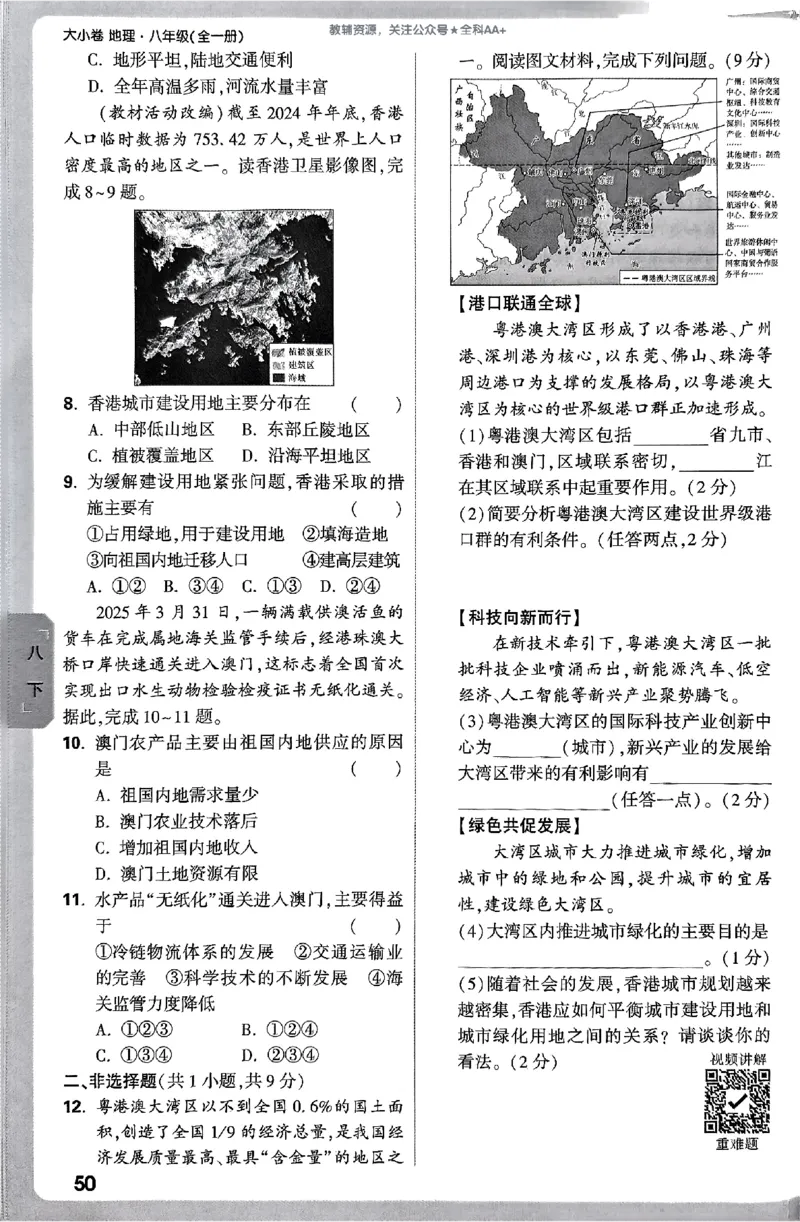 2026《万唯大小卷&bull;地理》8全周测小卷(RJ)_2026万唯系列预习复习_2026版初中《万唯大小卷》8年级上册（全科多版本）_2026《万唯大小卷&bull;地理》8全(RJ)