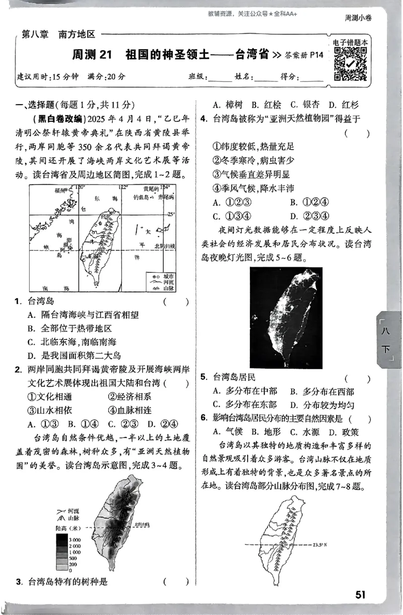 2026《万唯大小卷&bull;地理》8全周测小卷(RJ)_2026万唯系列预习复习_2026版初中《万唯大小卷》8年级上册（全科多版本）_2026《万唯大小卷&bull;地理》8全(RJ)