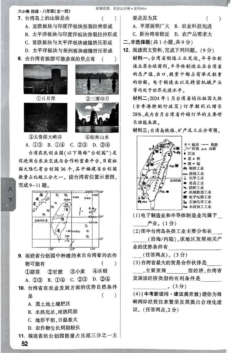 2026《万唯大小卷&bull;地理》8全周测小卷(RJ)_2026万唯系列预习复习_2026版初中《万唯大小卷》8年级上册（全科多版本）_2026《万唯大小卷&bull;地理》8全(RJ)