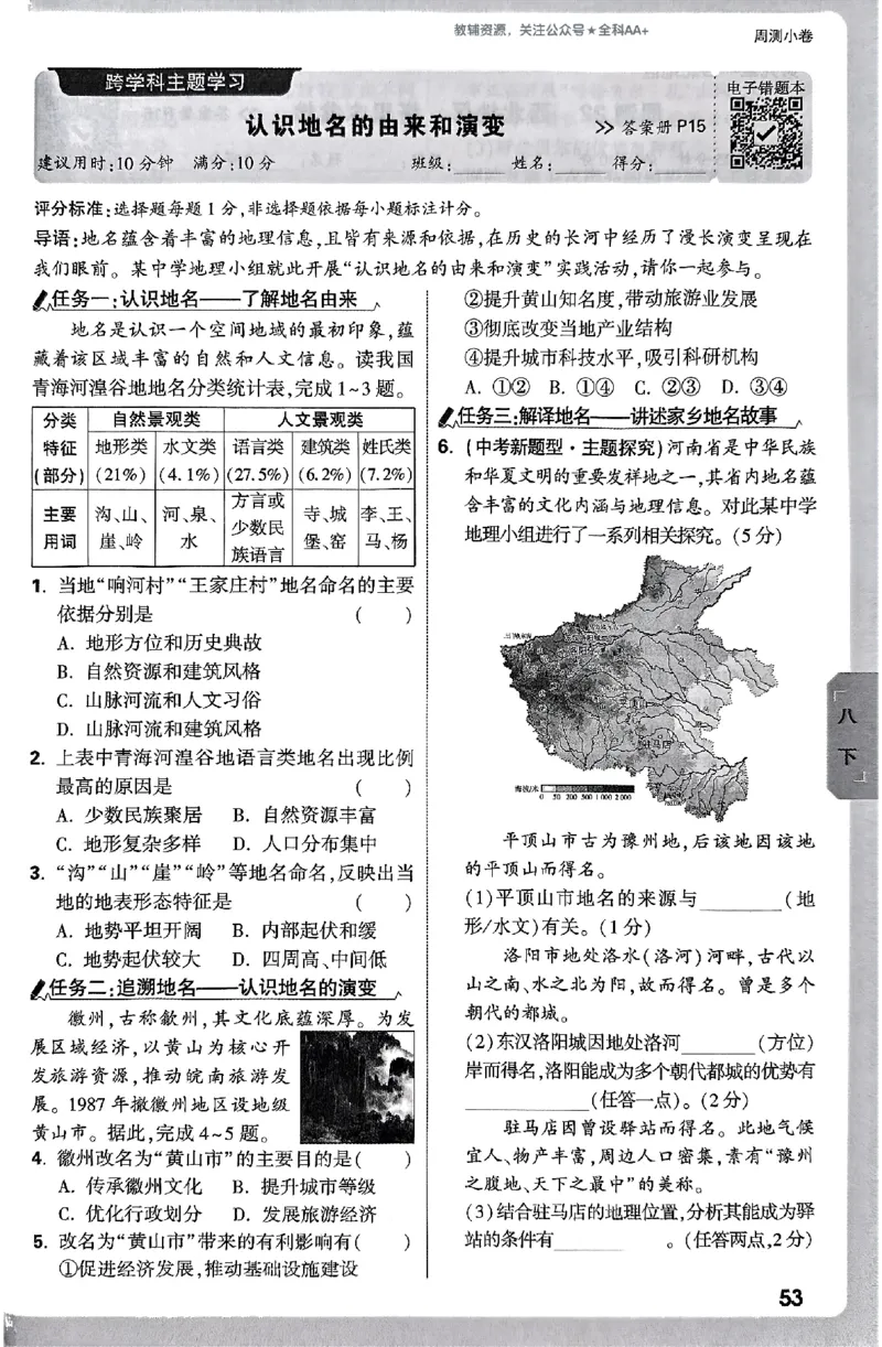 2026《万唯大小卷&bull;地理》8全周测小卷(RJ)_2026万唯系列预习复习_2026版初中《万唯大小卷》8年级上册（全科多版本）_2026《万唯大小卷&bull;地理》8全(RJ)
