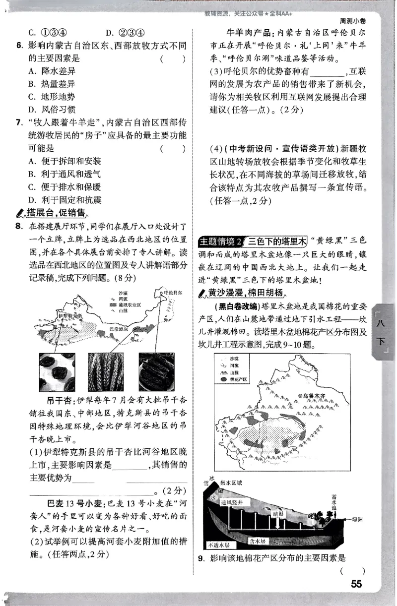 2026《万唯大小卷&bull;地理》8全周测小卷(RJ)_2026万唯系列预习复习_2026版初中《万唯大小卷》8年级上册（全科多版本）_2026《万唯大小卷&bull;地理》8全(RJ)