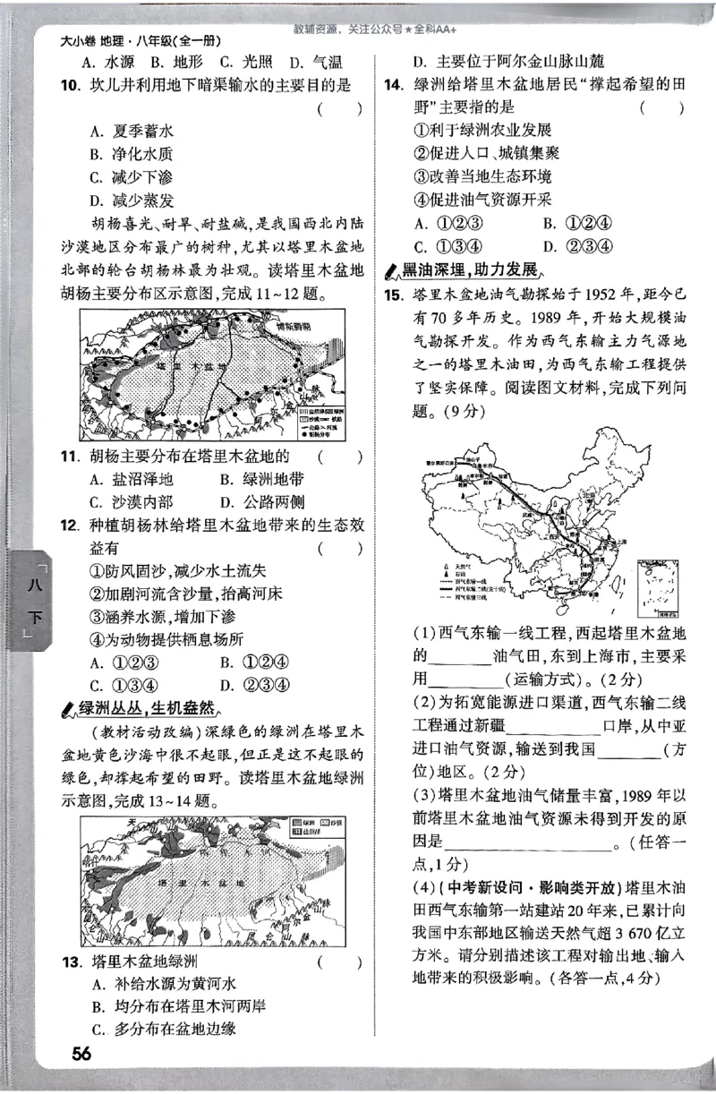 2026《万唯大小卷&bull;地理》8全周测小卷(RJ)_2026万唯系列预习复习_2026版初中《万唯大小卷》8年级上册（全科多版本）_2026《万唯大小卷&bull;地理》8全(RJ)