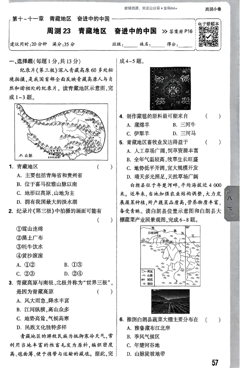 2026《万唯大小卷&bull;地理》8全周测小卷(RJ)_2026万唯系列预习复习_2026版初中《万唯大小卷》8年级上册（全科多版本）_2026《万唯大小卷&bull;地理》8全(RJ)