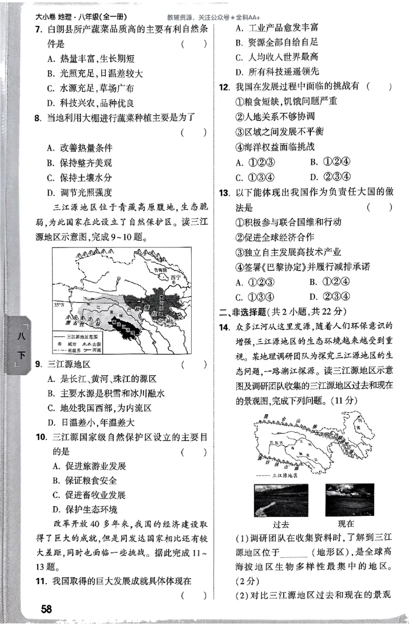2026《万唯大小卷&bull;地理》8全周测小卷(RJ)_2026万唯系列预习复习_2026版初中《万唯大小卷》8年级上册（全科多版本）_2026《万唯大小卷&bull;地理》8全(RJ)