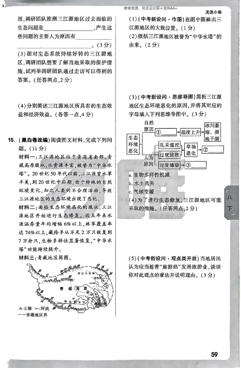 2026《万唯大小卷&bull;地理》8全周测小卷(RJ)_2026万唯系列预习复习_2026版初中《万唯大小卷》8年级上册（全科多版本）_2026《万唯大小卷&bull;地理》8全(RJ)