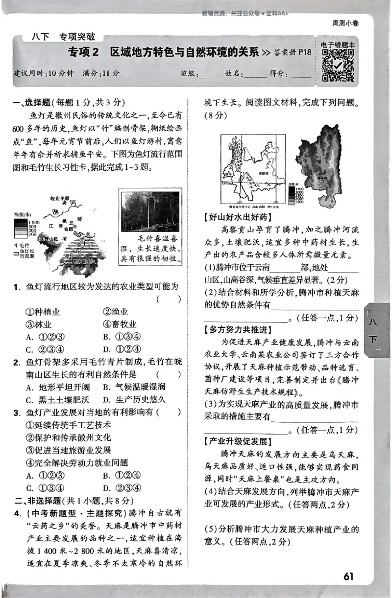2026《万唯大小卷&bull;地理》8全周测小卷(RJ)_2026万唯系列预习复习_2026版初中《万唯大小卷》8年级上册（全科多版本）_2026《万唯大小卷&bull;地理》8全(RJ)