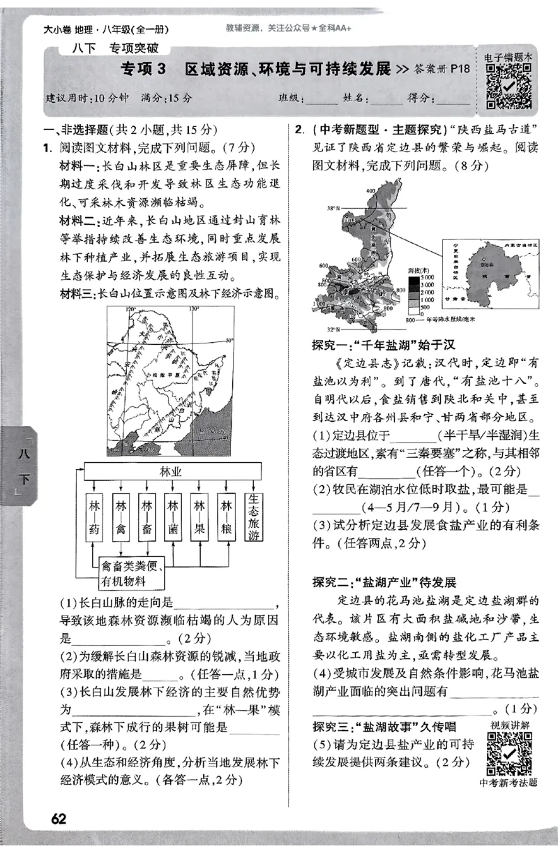 2026《万唯大小卷&bull;地理》8全周测小卷(RJ)_2026万唯系列预习复习_2026版初中《万唯大小卷》8年级上册（全科多版本）_2026《万唯大小卷&bull;地理》8全(RJ)