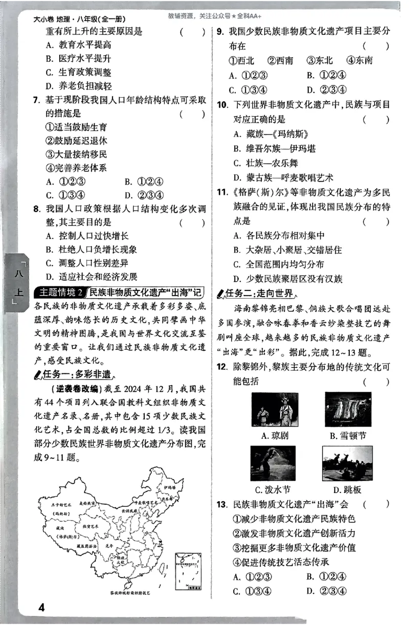 2026《万唯大小卷&bull;地理》8全周测小卷(RJ)_2026万唯系列预习复习_2026版初中《万唯大小卷》8年级上册（全科多版本）_2026《万唯大小卷&bull;地理》8全(RJ)