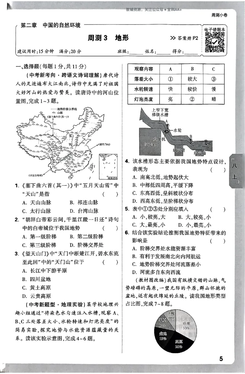2026《万唯大小卷&bull;地理》8全周测小卷(RJ)_2026万唯系列预习复习_2026版初中《万唯大小卷》8年级上册（全科多版本）_2026《万唯大小卷&bull;地理》8全(RJ)