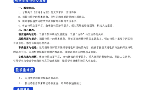 8.2.2《涉江采芙蓉》教学设计_4-教培资料-26年最新资料-同步更新_初中高中教资_03科三专项（进去保存报考的学科即可）_02科三专项（笔记真题思维导图教学设计版本二）