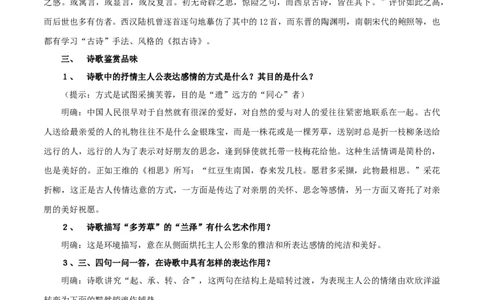 8.2.2《涉江采芙蓉》教学设计_4-教培资料-26年最新资料-同步更新_初中高中教资_03科三专项（进去保存报考的学科即可）_02科三专项（笔记真题思维导图教学设计版本二）