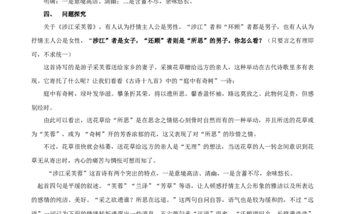 8.2.2《涉江采芙蓉》教学设计_4-教培资料-26年最新资料-同步更新_初中高中教资_03科三专项（进去保存报考的学科即可）_02科三专项（笔记真题思维导图教学设计版本二）