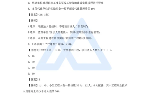 19.2025李想-考前拔分速成-第9章-3_2026年一级建造师_2026年一建水利_2025年一建水利SVIP_04-冲刺串讲✿考点强化✿小灶集训_17-水利《考前拔分速成》李想HX_讲义