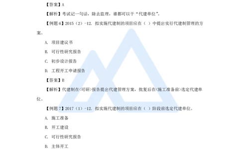 19.2025李想-考前拔分速成-第9章-3_2026年一级建造师_2026年一建水利_2025年一建水利SVIP_04-冲刺串讲✿考点强化✿小灶集训_17-水利《考前拔分速成》李想HX_讲义
