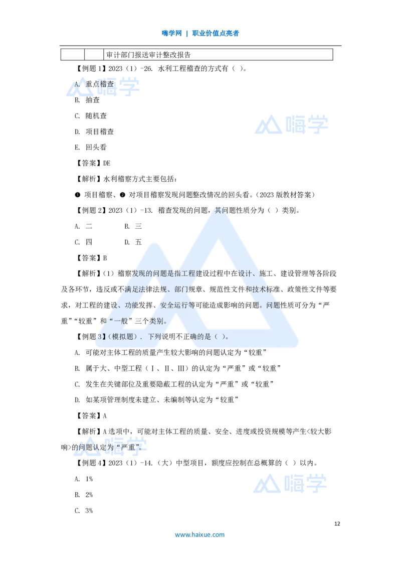 19.2025李想-考前拔分速成-第9章-3_2026年一级建造师_2026年一建水利_2025年一建水利SVIP_04-冲刺串讲✿考点强化✿小灶集训_17-水利《考前拔分速成》李想HX_讲义