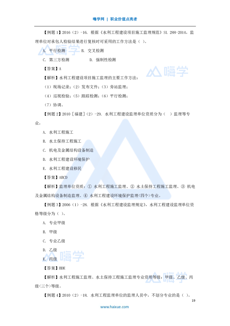 19.2025李想-考前拔分速成-第9章-3_2026年一级建造师_2026年一建水利_2025年一建水利SVIP_04-冲刺串讲✿考点强化✿小灶集训_17-水利《考前拔分速成》李想HX_讲义