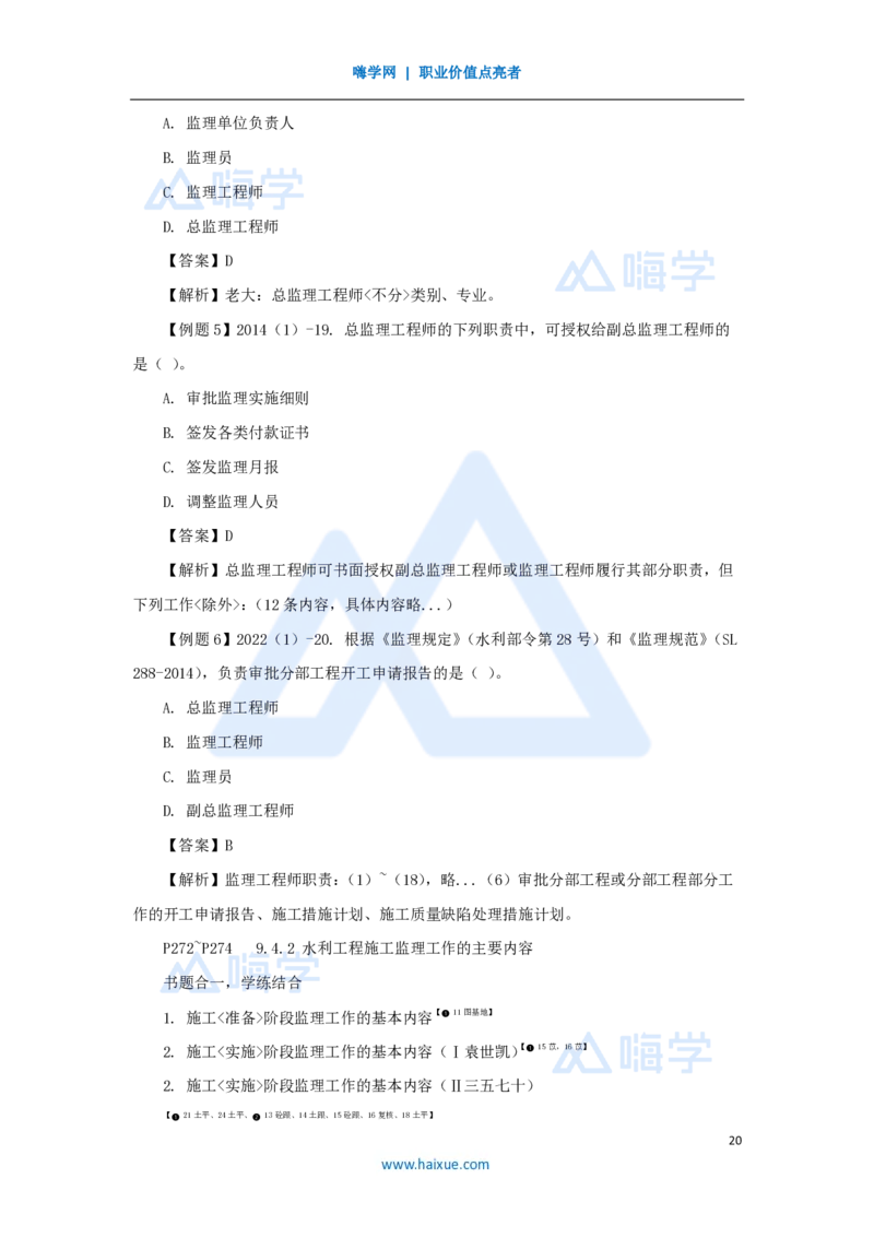 19.2025李想-考前拔分速成-第9章-3_2026年一级建造师_2026年一建水利_2025年一建水利SVIP_04-冲刺串讲✿考点强化✿小灶集训_17-水利《考前拔分速成》李想HX_讲义