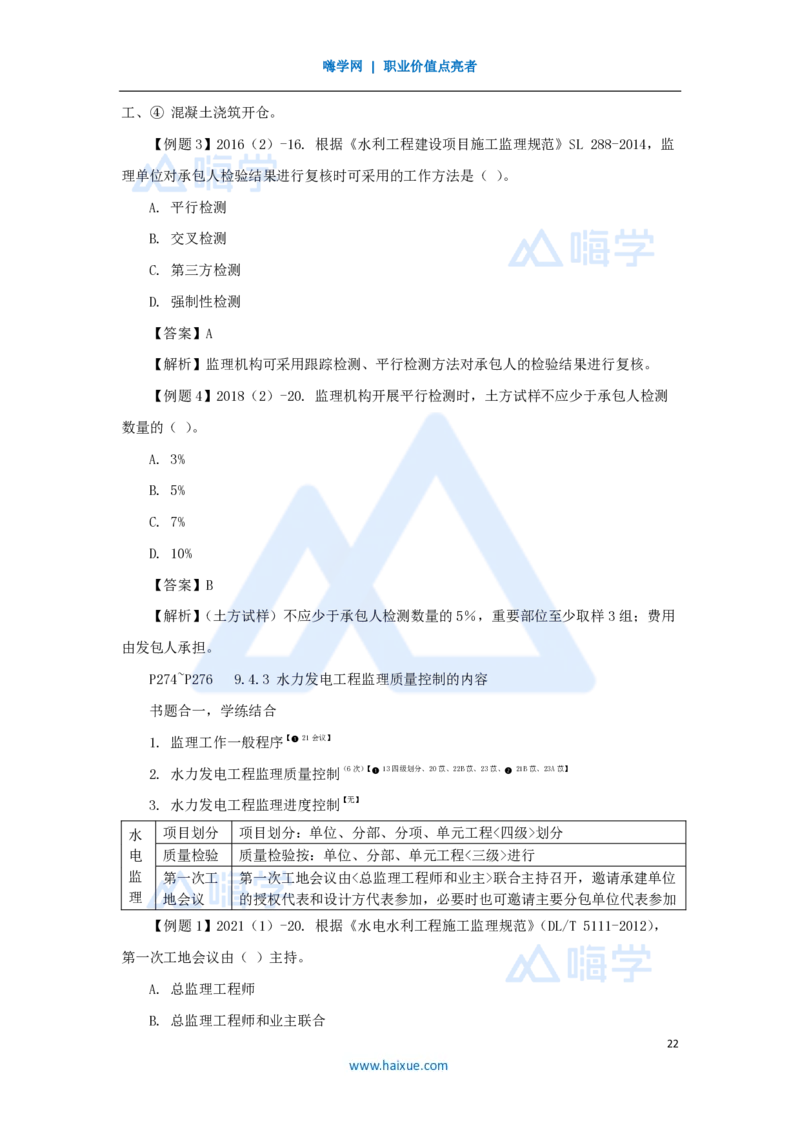 19.2025李想-考前拔分速成-第9章-3_2026年一级建造师_2026年一建水利_2025年一建水利SVIP_04-冲刺串讲✿考点强化✿小灶集训_17-水利《考前拔分速成》李想HX_讲义