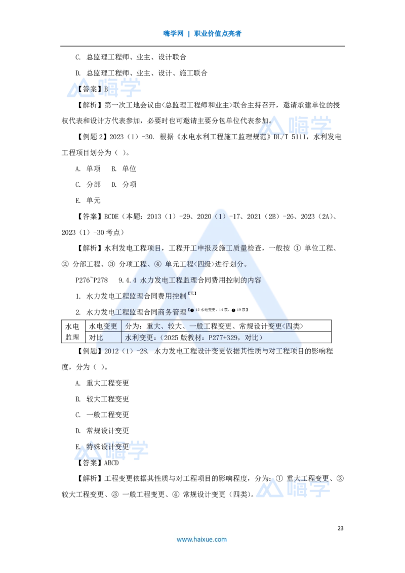 19.2025李想-考前拔分速成-第9章-3_2026年一级建造师_2026年一建水利_2025年一建水利SVIP_04-冲刺串讲✿考点强化✿小灶集训_17-水利《考前拔分速成》李想HX_讲义