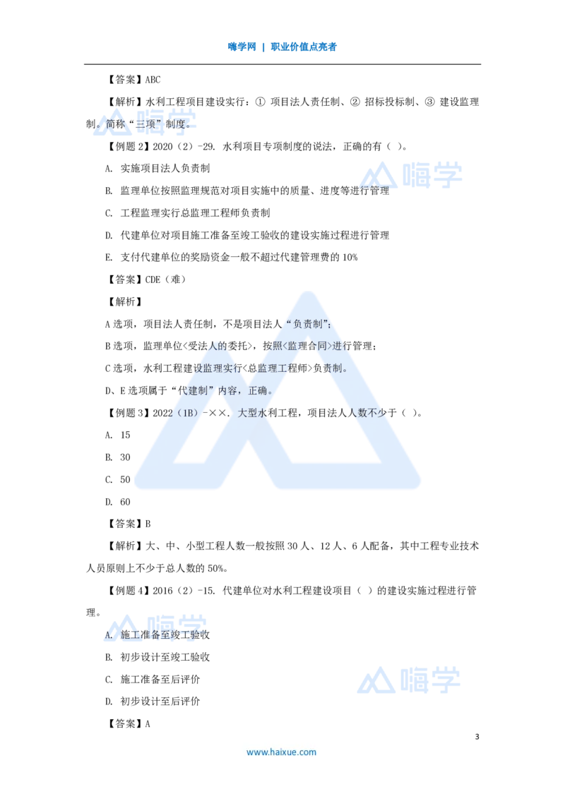 19.2025李想-考前拔分速成-第9章-3_2026年一级建造师_2026年一建水利_2025年一建水利SVIP_04-冲刺串讲✿考点强化✿小灶集训_17-水利《考前拔分速成》李想HX_讲义