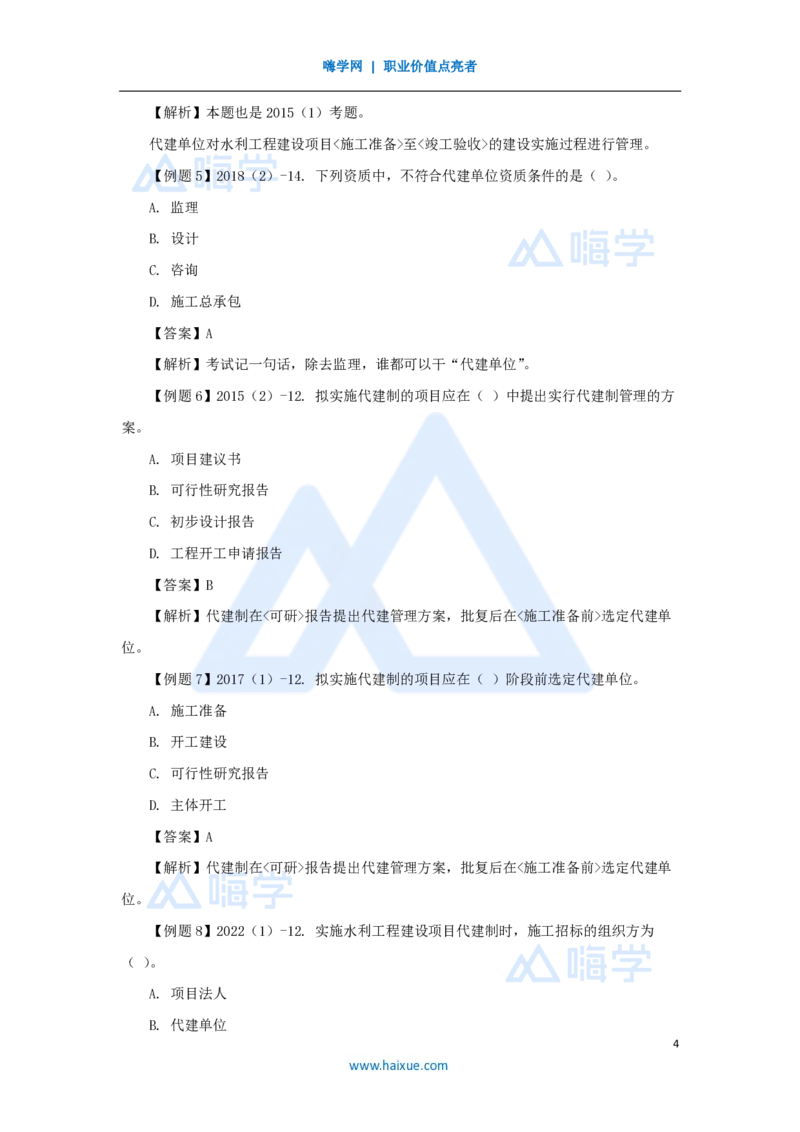 19.2025李想-考前拔分速成-第9章-3_2026年一级建造师_2026年一建水利_2025年一建水利SVIP_04-冲刺串讲✿考点强化✿小灶集训_17-水利《考前拔分速成》李想HX_讲义