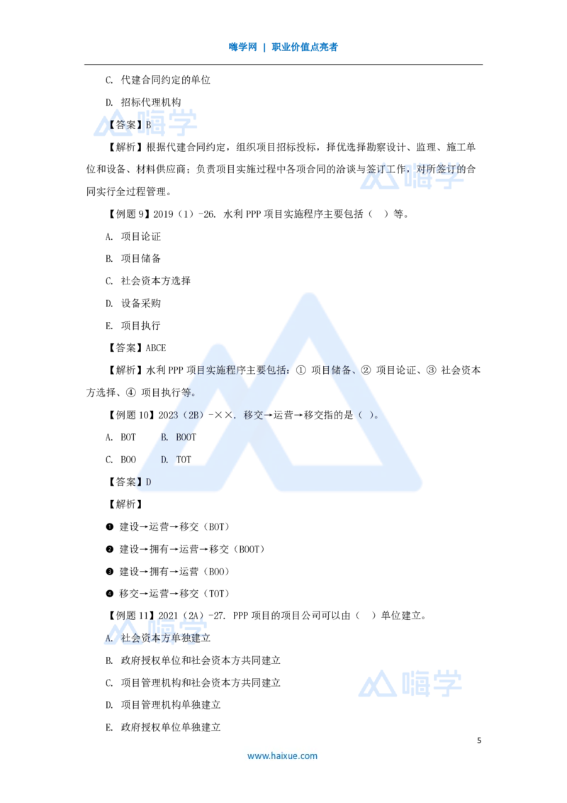 19.2025李想-考前拔分速成-第9章-3_2026年一级建造师_2026年一建水利_2025年一建水利SVIP_04-冲刺串讲✿考点强化✿小灶集训_17-水利《考前拔分速成》李想HX_讲义