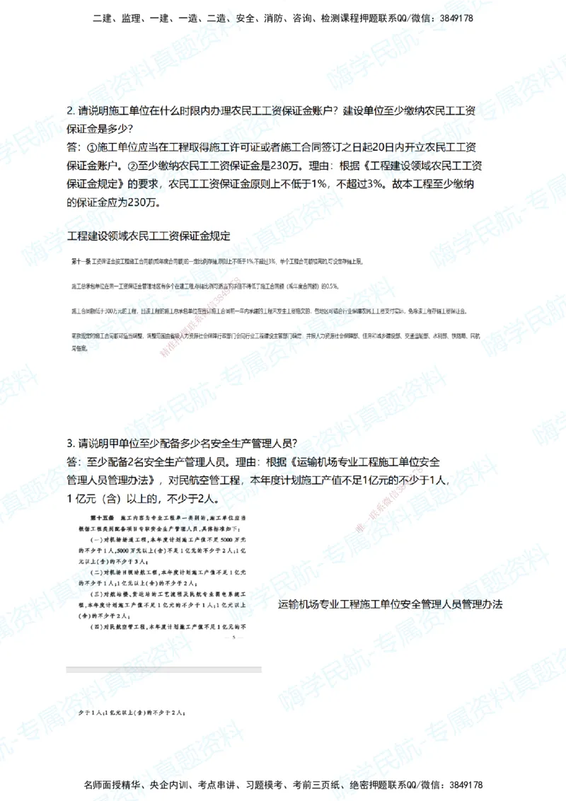 11.2025柚子老师-十年真题案例解析-2022真题案例（全国卷）解析_2026年一级建造师_2026年一建民航_2025年一建民航SVIP_03-习题精析✿实战特训✿模考通关_讲义