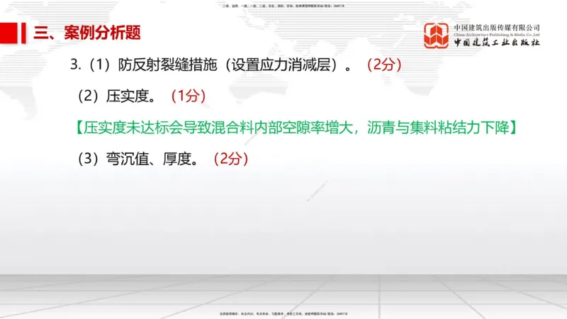11.2025柚子老师-十年真题案例解析-2022真题案例（全国卷）解析_2026年一级建造师_2026年一建民航_2025年一建民航SVIP_03-习题精析✿实战特训✿模考通关_讲义