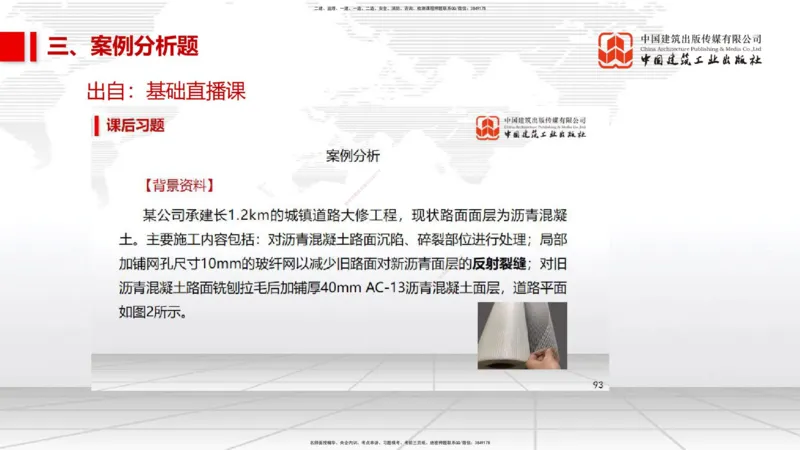 11.2025柚子老师-十年真题案例解析-2022真题案例（全国卷）解析_2026年一级建造师_2026年一建民航_2025年一建民航SVIP_03-习题精析✿实战特训✿模考通关_讲义